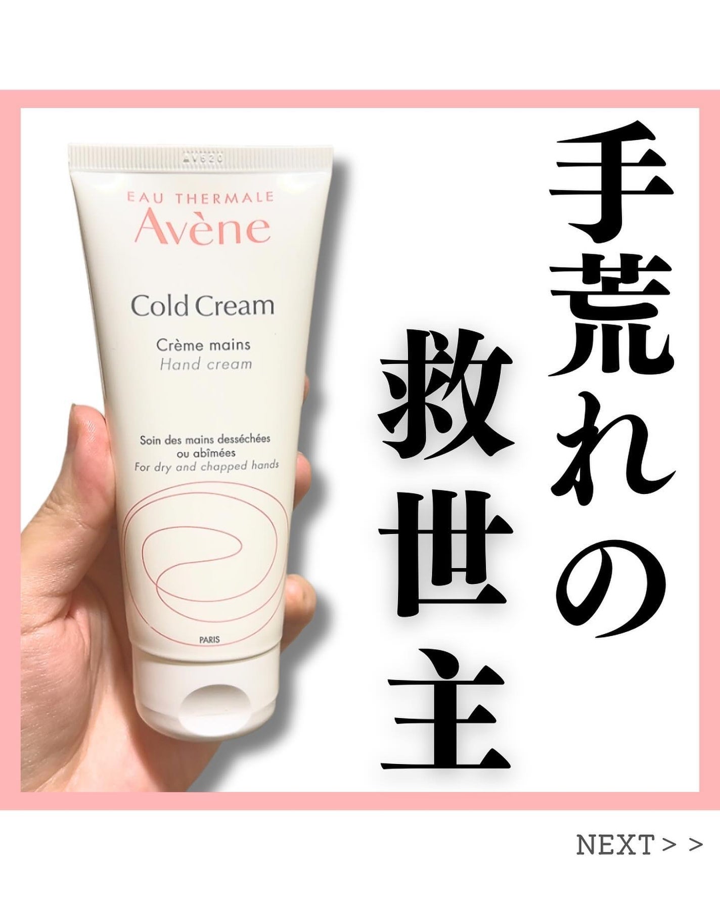 薬用ハンドクリーム/アベンヌ/ハンドクリームを使ったクチコミ(1枚目)