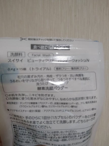 スイサイ ビューティクリア パウダーウォッシュ/suisai/洗顔パウダーを使ったクチコミ(2枚目)