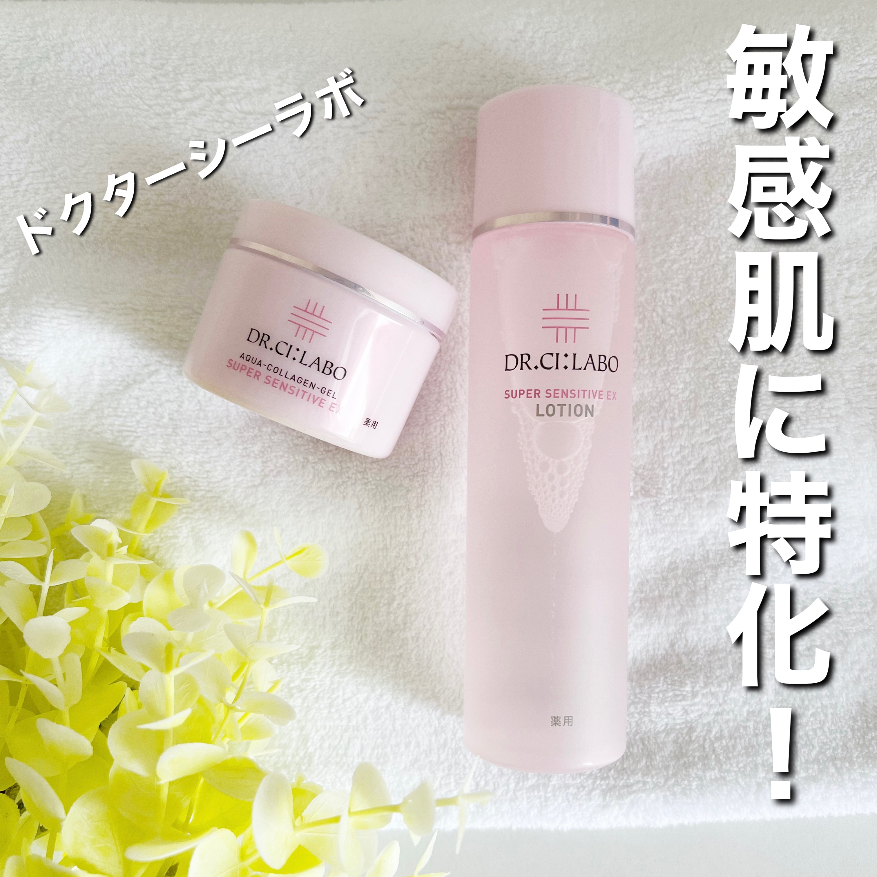 薬用アクアコラーゲンゲル スーパーセンシティブEX/ドクターシーラボⓇ/オールインワン化粧品を使ったクチコミ（1枚目）