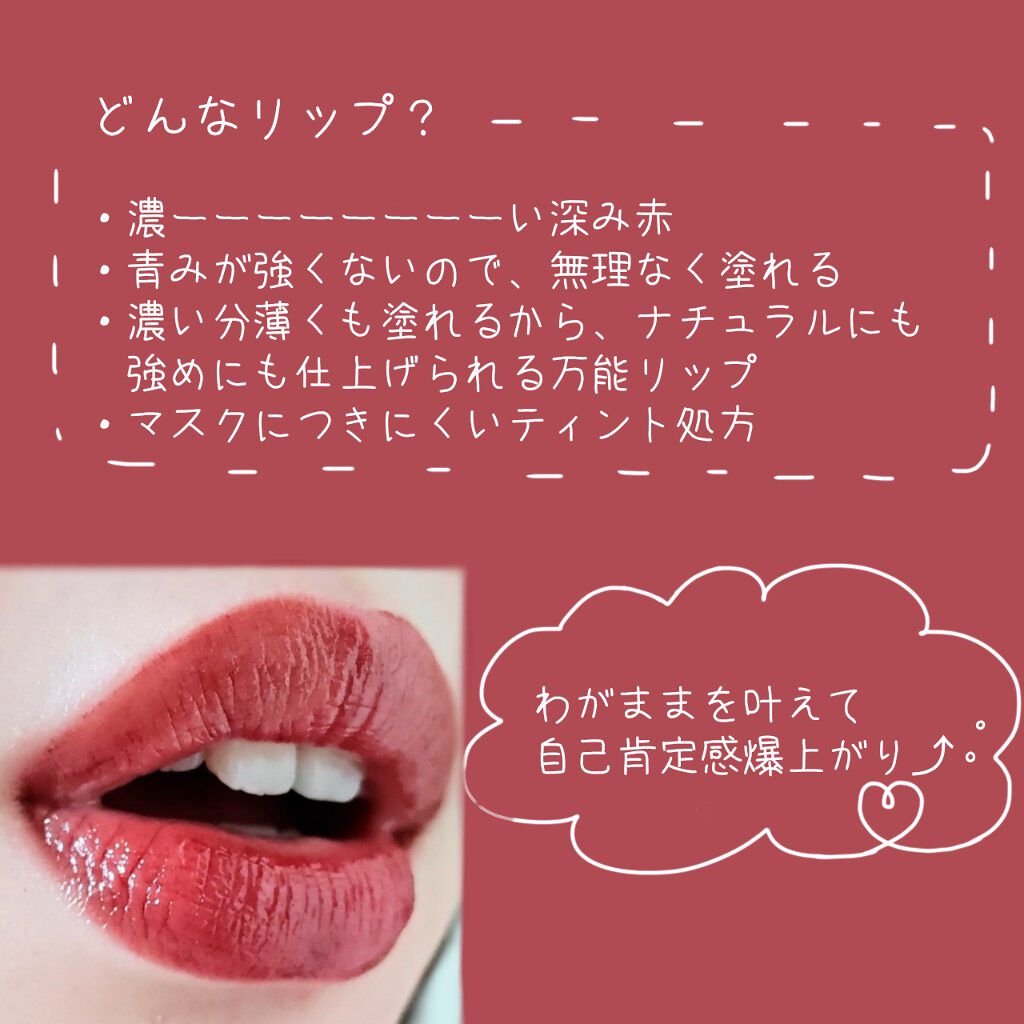 ウォータリーティントリップ/CEZANNE/リップティントを使ったクチコミ（3枚目）