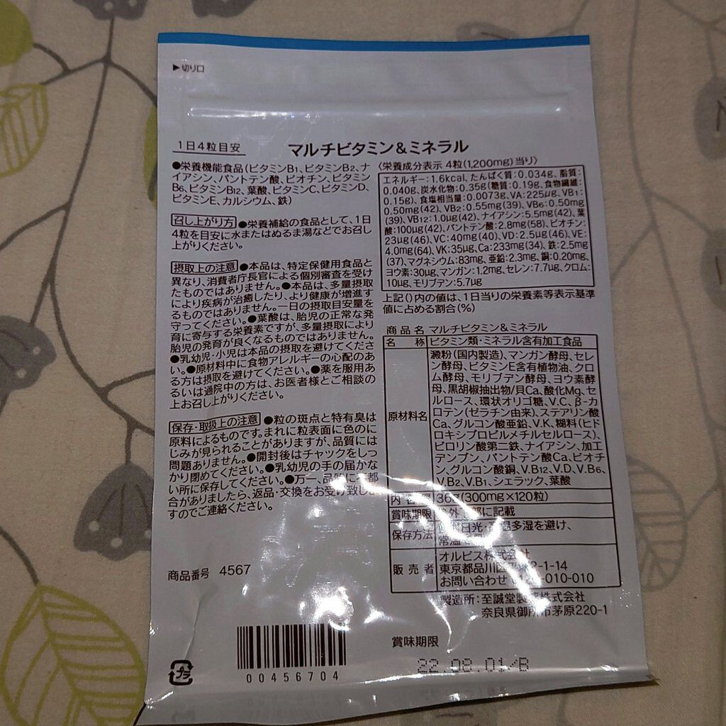 オルビス マルチビタミン＆ミネラルのクチコミ「過去にもORBISのサプリメントをレビューした事ありますが、それはビタミンに特化したもので、今.....」（2枚目）