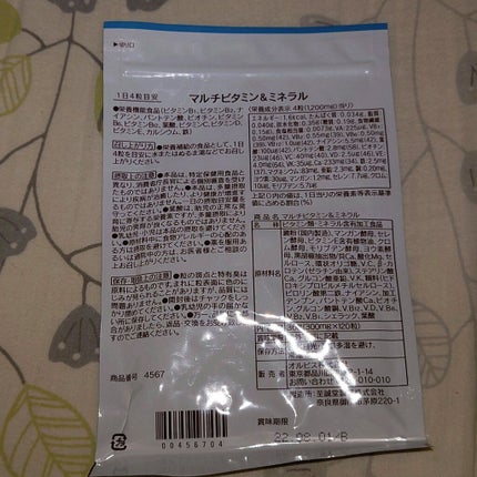 マルチビタミン&ミネラル/オルビス/健康サプリメントを使ったクチコミ(2枚目)