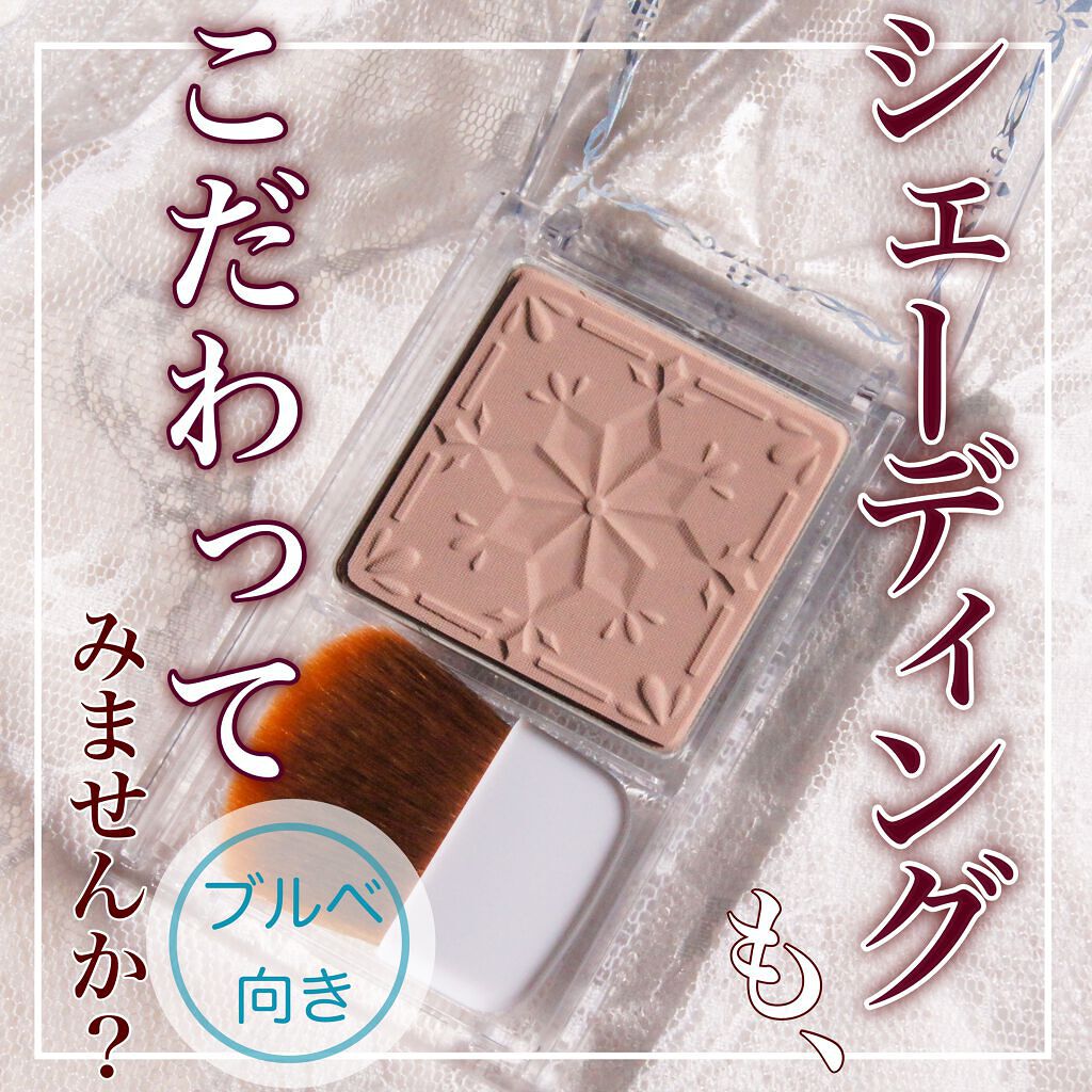 シェーディングパウダー/キャンメイク/シェーディングを使ったクチコミ（1枚目）