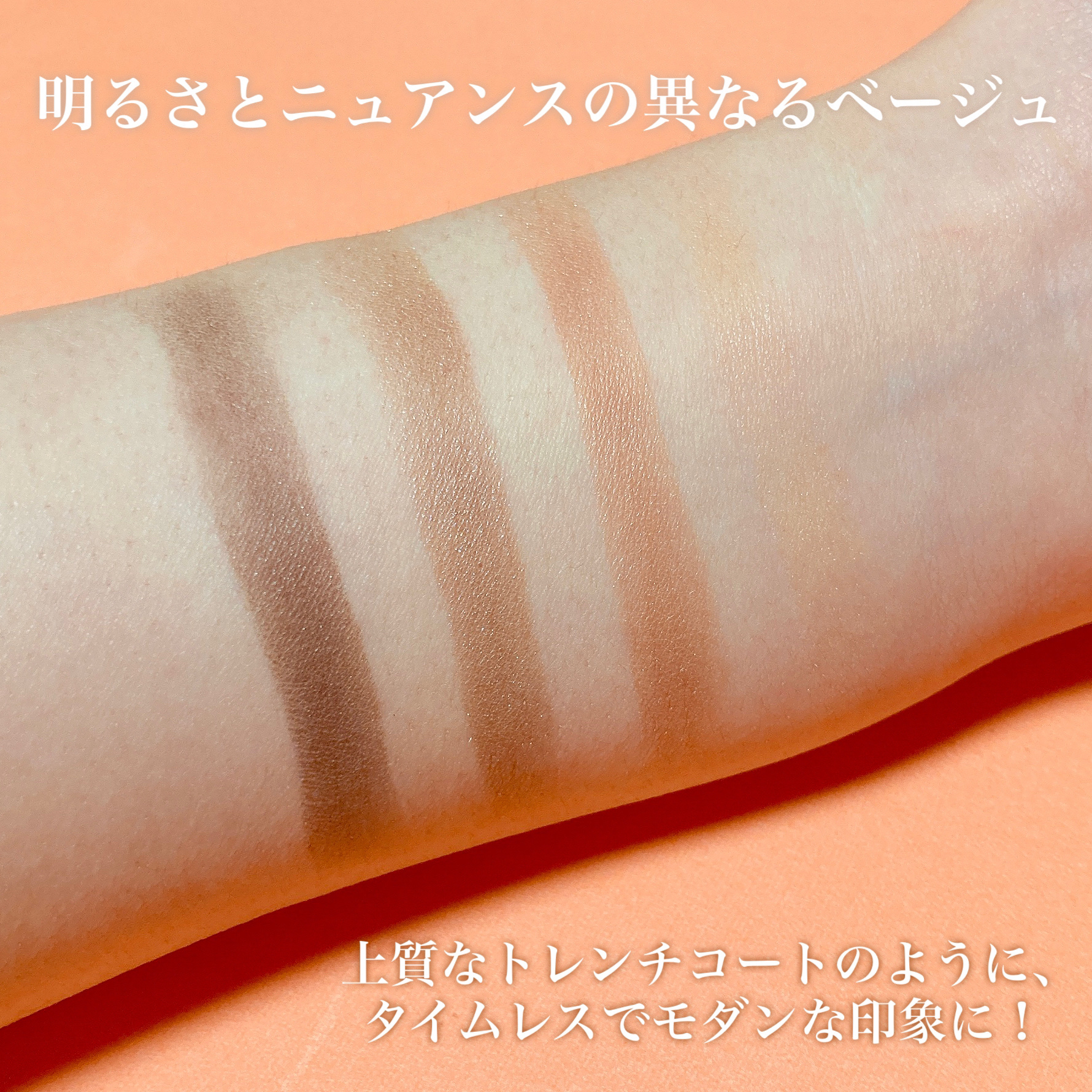 セルヴォーク ヴァティック アイパレット 09 タイムレスキャメル/Celvoke/アイシャドウパレットを使ったクチコミ（3枚目）