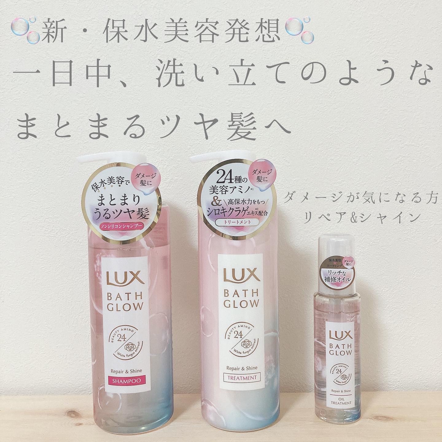 バスグロウ リペア&シャイン シャンプー／トリートメント/LUX/シャンプー・コンディショナーを使ったクチコミ（1枚目）