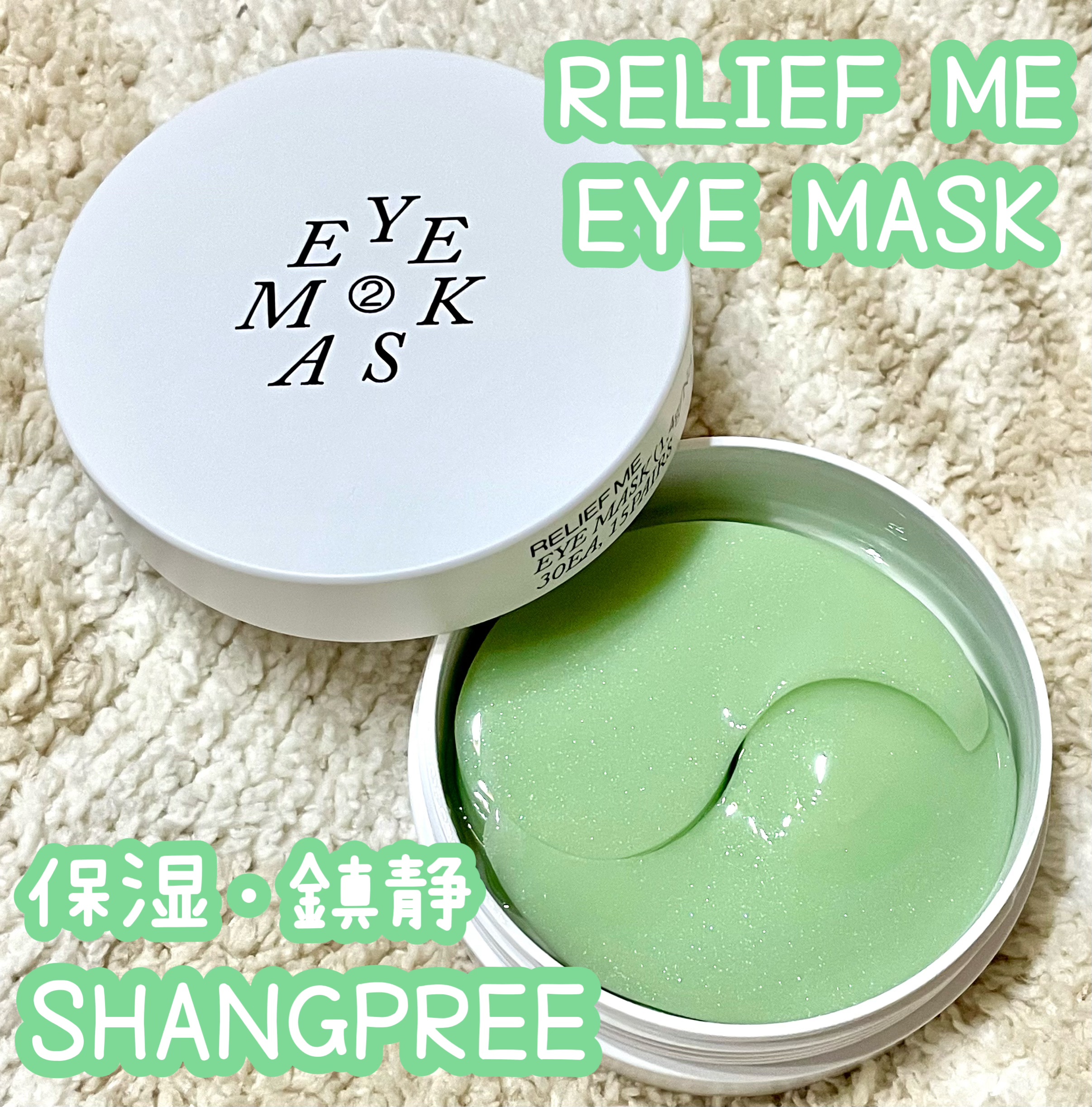 RELIEF ME EYE MASK/Shangpree/アイケア・アイクリームを使ったクチコミ（1枚目）