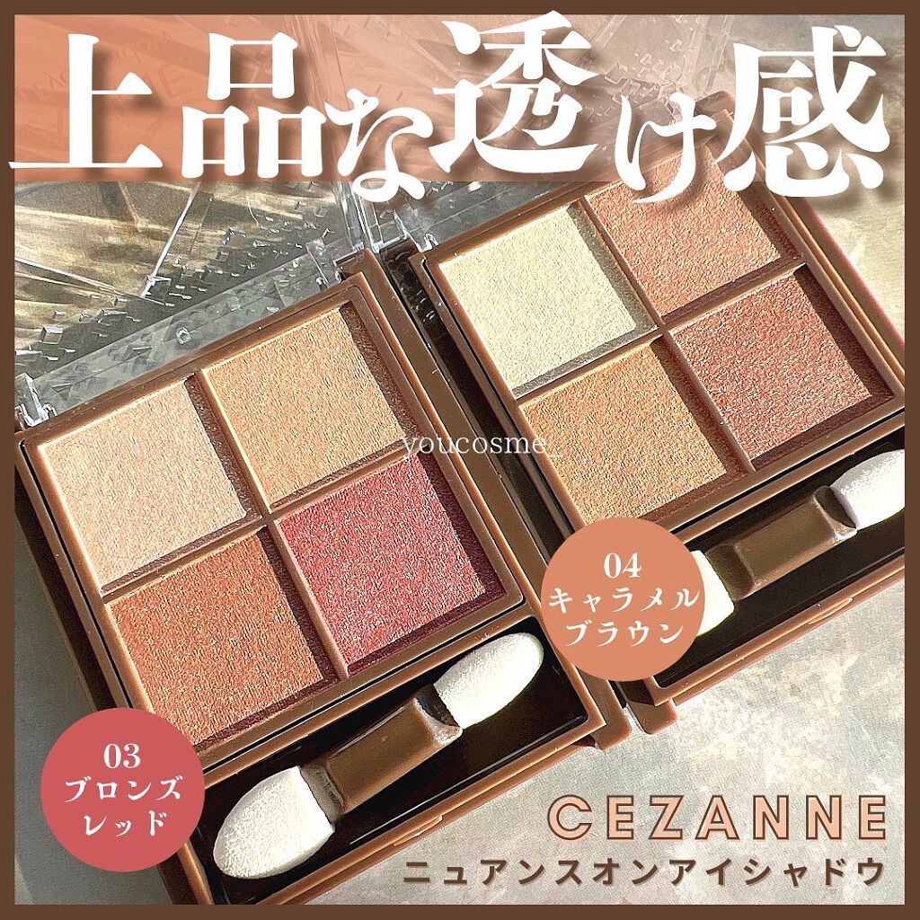 ニュアンスオンアイシャドウ/CEZANNE/アイシャドウパレットを使ったクチコミ(1枚目)