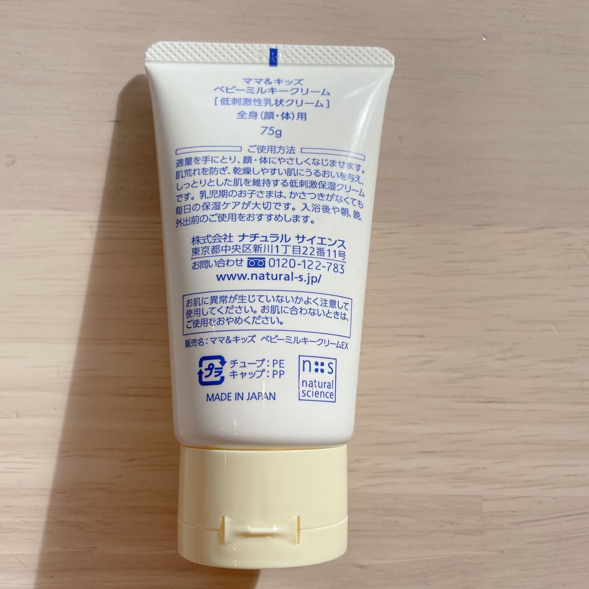 ママ&キッズ ベビーミルキークリーム/ナチュラルサイエンス/ボディクリームを使ったクチコミ(2枚目)