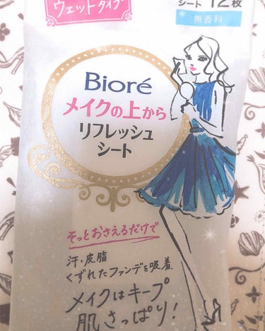 🌸ビオレ メイクの上からリフレッシュシート🌸

先日、友達に貸して貰ってよかったので自分でも購入。
こんな素晴らしいのあったのね知らなかった(笑)

こちら
○メイクの上から使えるシート
○メイクを残し