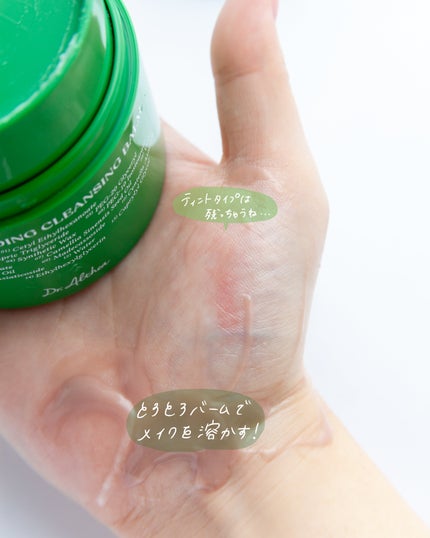 ピュアグラインディングクレンジングバーム/Dr.Althea/クレンジングバームを使ったクチコミ(8枚目)