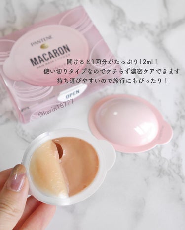 パンテーンマカロン ヘアマスク 色つやリッチ/パンテーン/洗い流すヘアトリートメントを使ったクチコミ（3枚目）