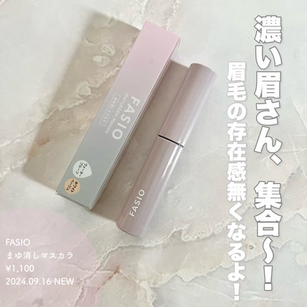 まゆ消し マスカラ/FASIO/眉マスカラを使ったクチコミ(1枚目)