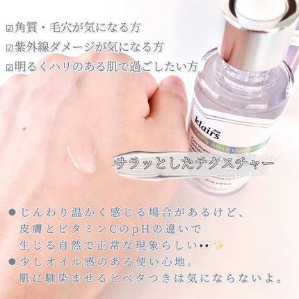 フレッシュリージュースドビタミンドロップ(35ml)/Klairs/美容液を使ったクチコミ(3枚目)