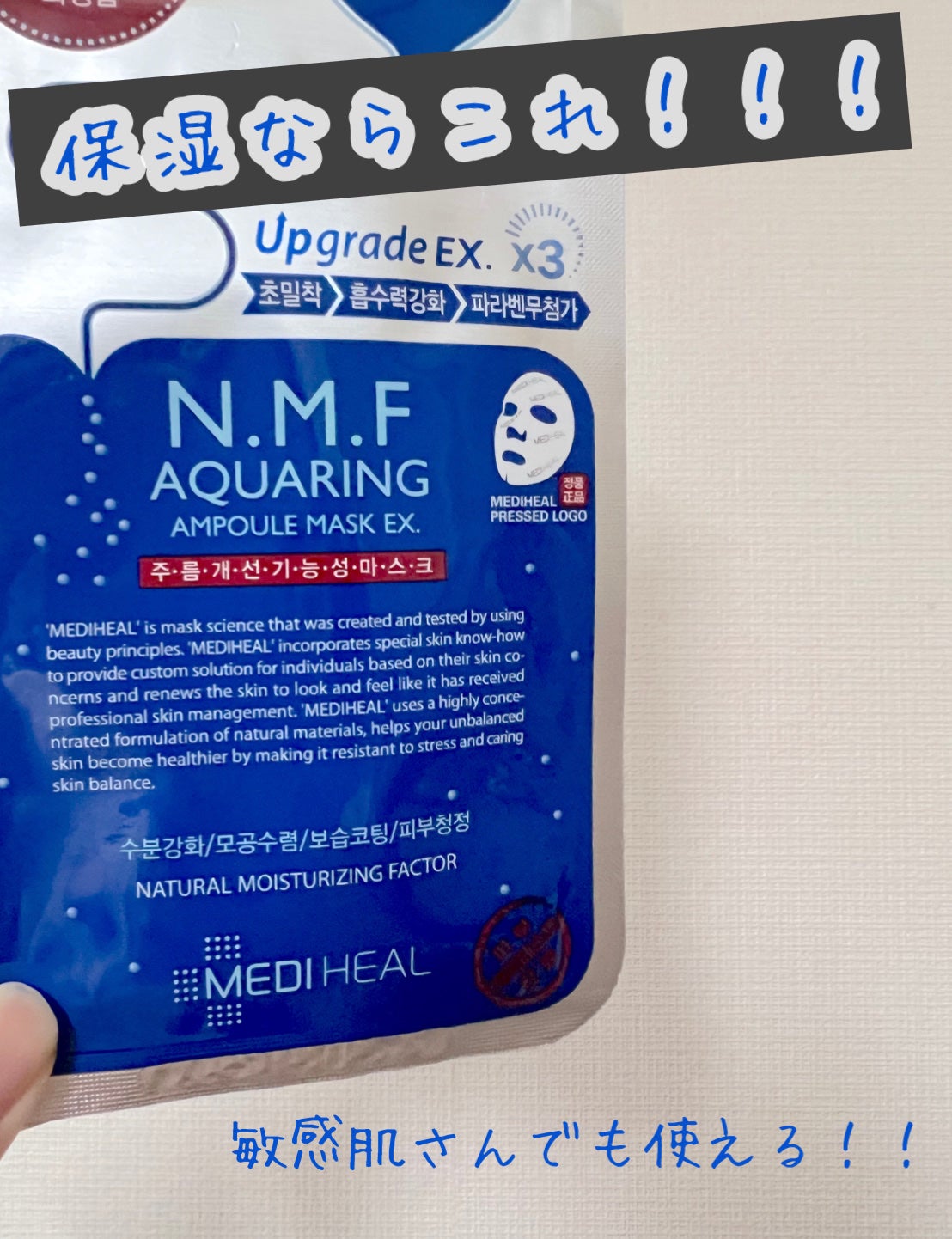 N.M.FアクアアンプルマスクJEX/MEDIHEAL/シートマスク・パックを使ったクチコミ(1枚目)