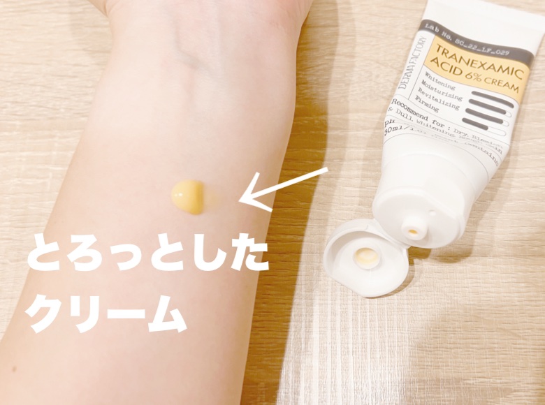 トラネキサム酸6％クリーム/DERMA FACTORY/フェイスクリームを使ったクチコミ（2枚目）