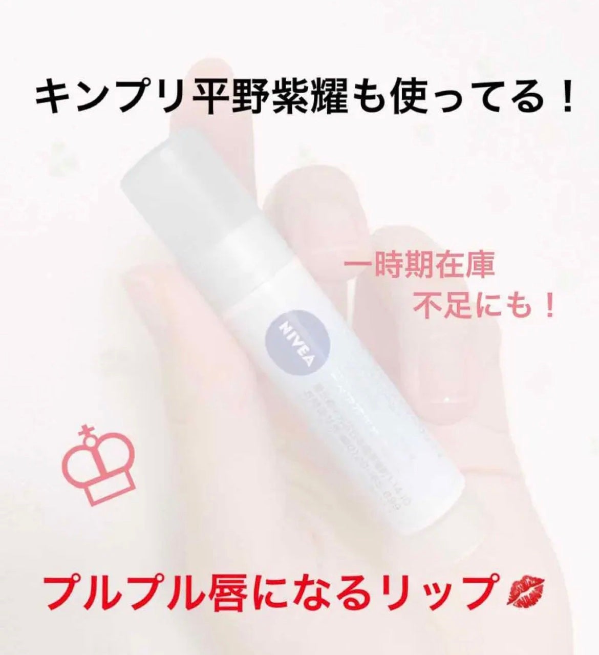 ニベア モイスチャーリップ ウォータータイプ 無香料/ニベア/リップクリームを使ったクチコミ(1枚目)