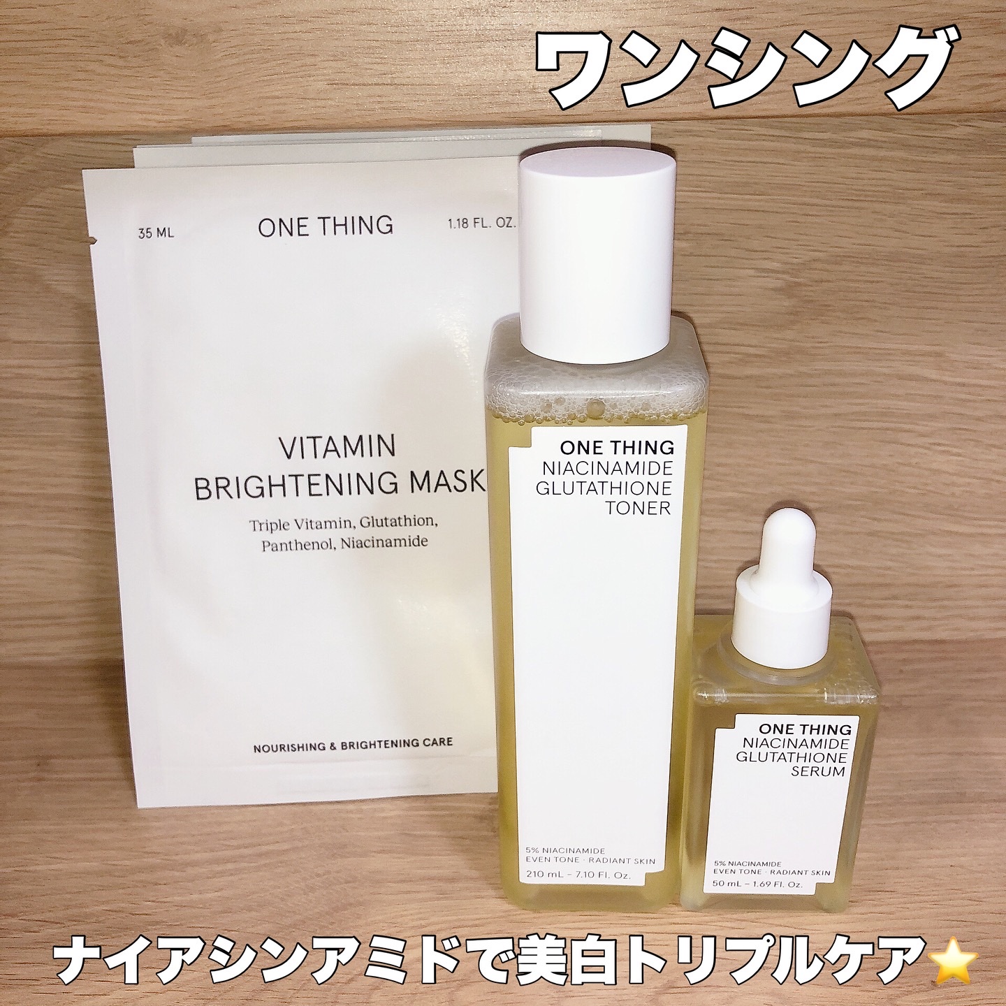 ビタミンブライトニングマスク/ONE THING/シートマスク・パックを使ったクチコミ（1枚目）