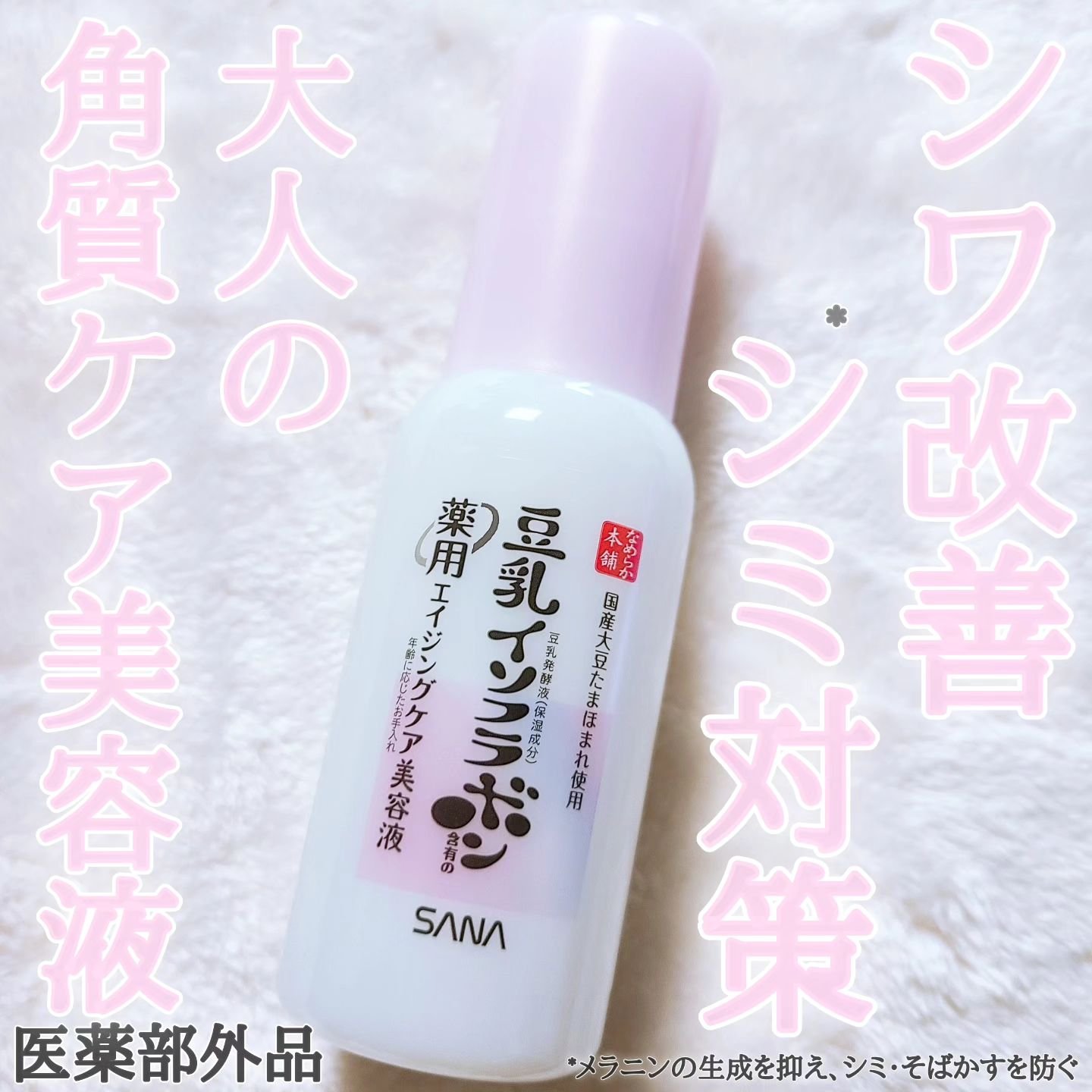 なめらか本舗 薬用リンクル美容液 ホワイト/なめらか本舗/美容液を使ったクチコミ（1枚目）