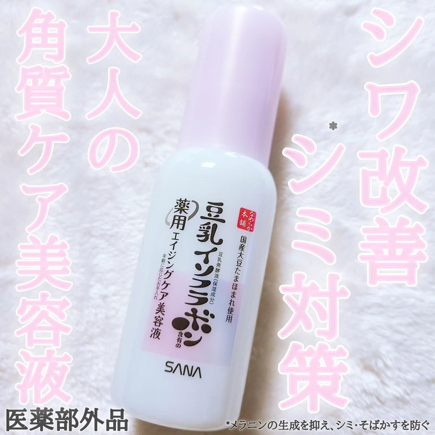 なめらか本舗 薬用リンクル美容液 ホワイト/なめらか本舗/美容液を使ったクチコミ(1枚目)