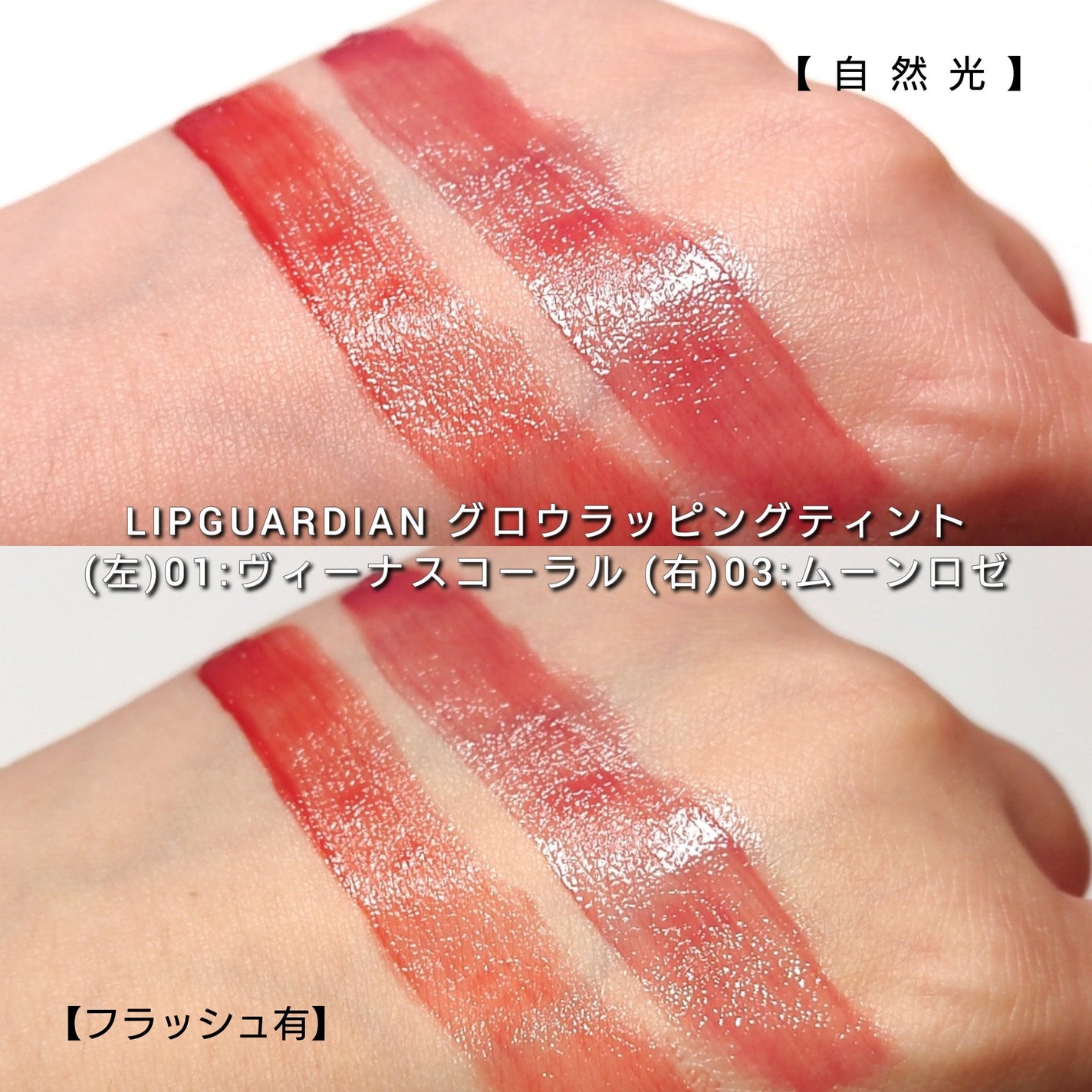 グロウラッピングティント/LIPGUARDIAN/リップティントを使ったクチコミ(5枚目)