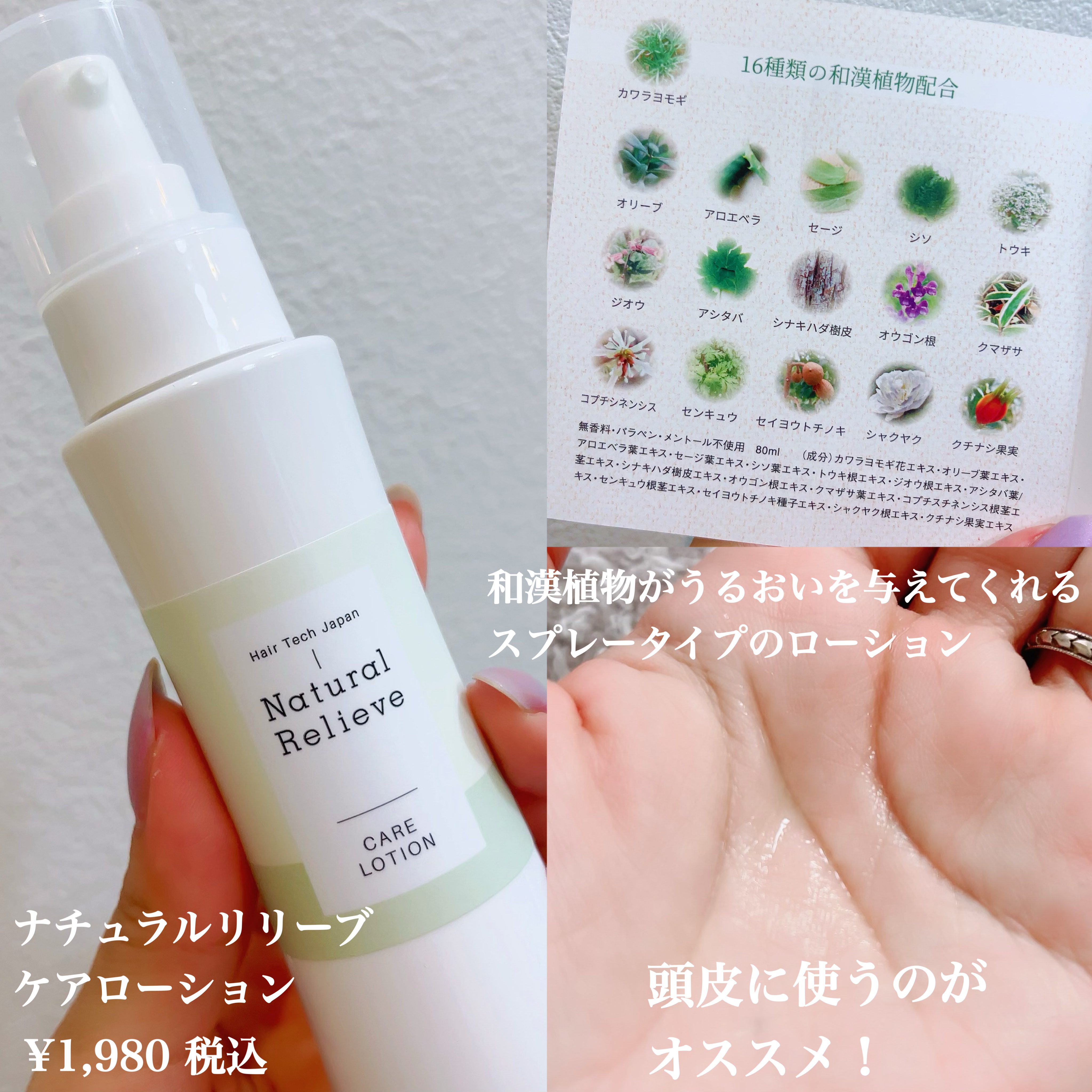 ナチュラルリリーブ ケアローション/ナチュラルリリーブ/頭皮ローションを使ったクチコミ（2枚目）