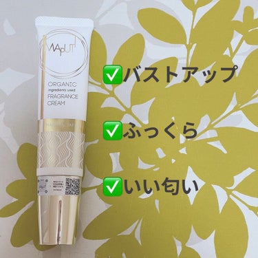 🌻MAPUTI　オーガニックフレグランスバストクリーム MAPUTI🌻

　　　¥ 3,080





貧乳がコンプレックスで
ずっとバストアップのマッサージなどを頑張っていたけど
最近ついにバストク