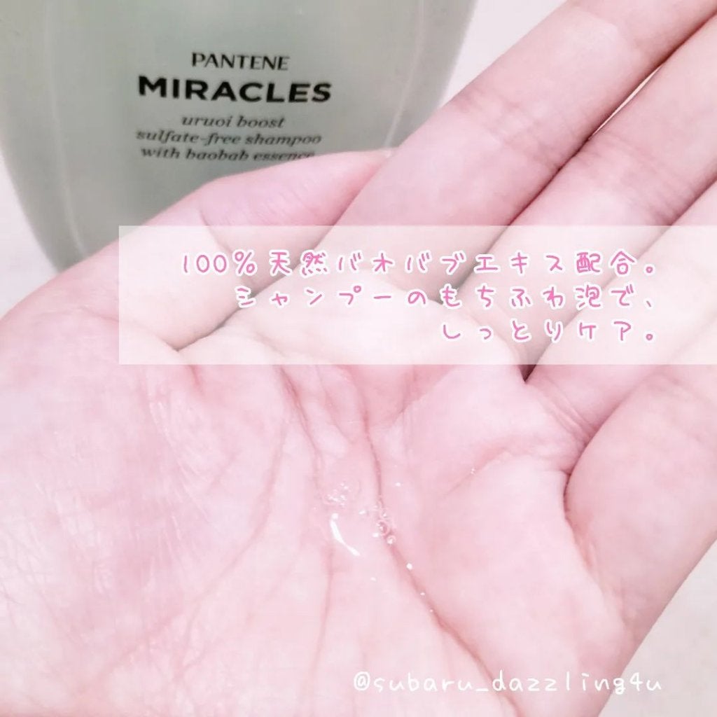 ミラクルズ うるおいブースト シャンプー/トリートメント/パンテーン/市販シャンプーを使ったクチコミ(2枚目)