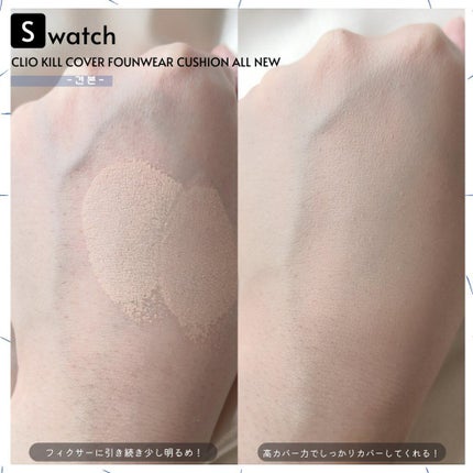 キル カバー ファンウェア クッション オールニュー/CLIO/クッションファンデーションを使ったクチコミ(3枚目)