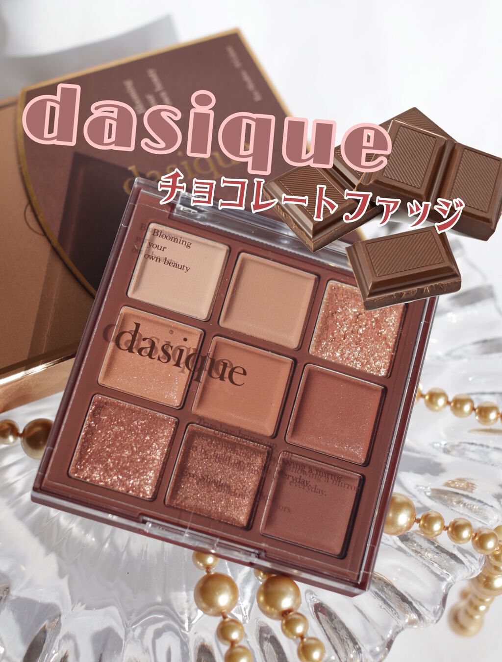 シャドウパレット/dasique/アイシャドウパレットを使ったクチコミ（1枚目）