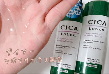 DAISO CICA ローションのクチコミ「CICAローション
薬用化粧水


シカとは
肌を再生する効果が期待できると
言われるツボクサ.....」（1枚目）