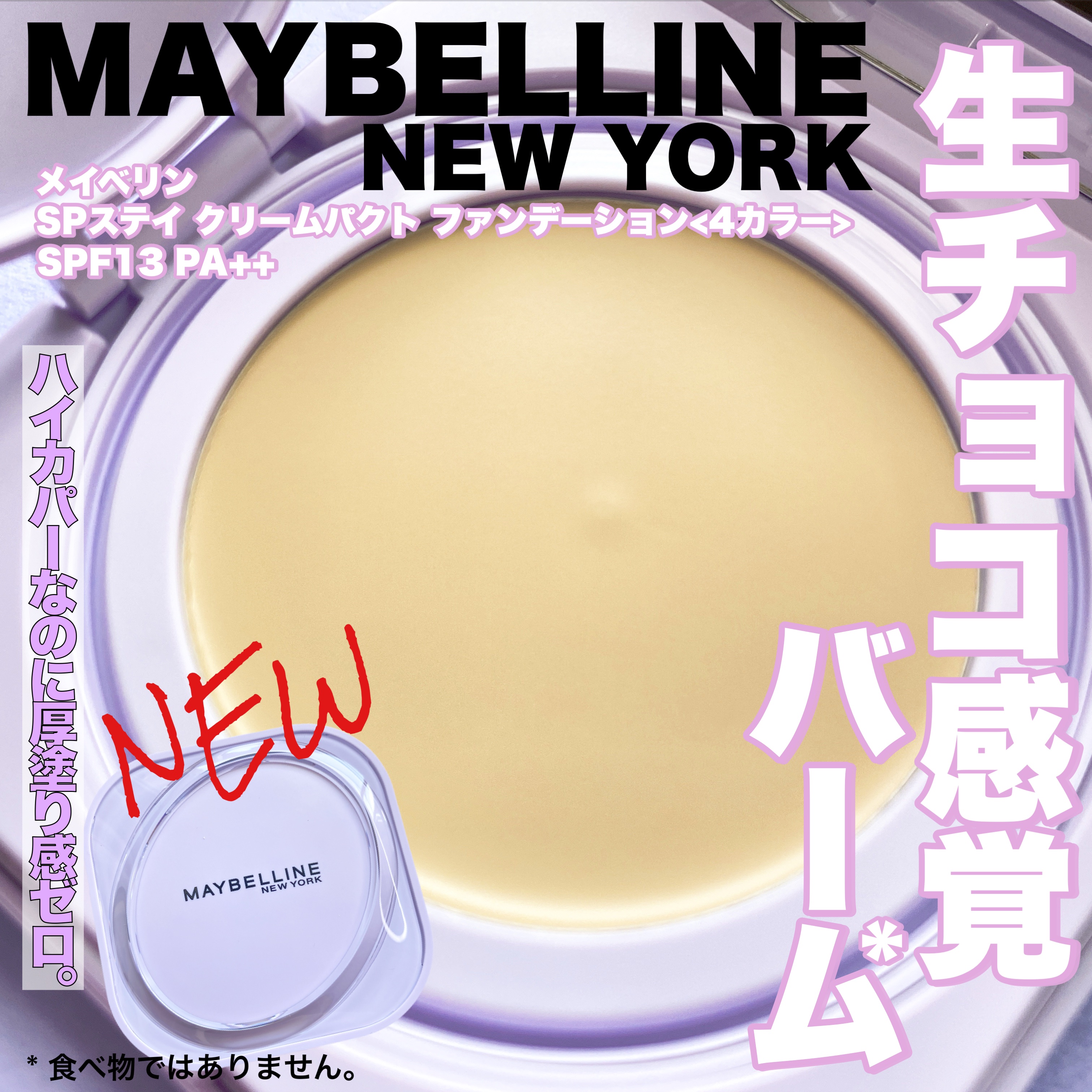 SPステイ クリームパクト ファンデーション/MAYBELLINE NEW YORK/クリーム・エマルジョンファンデーションを使ったクチコミ（1枚目）