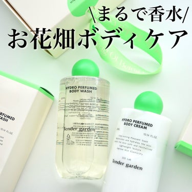 HYDRO PERFUMED BODY CREAM/Tender garden/ボディクリームを使ったクチコミ（1枚目）