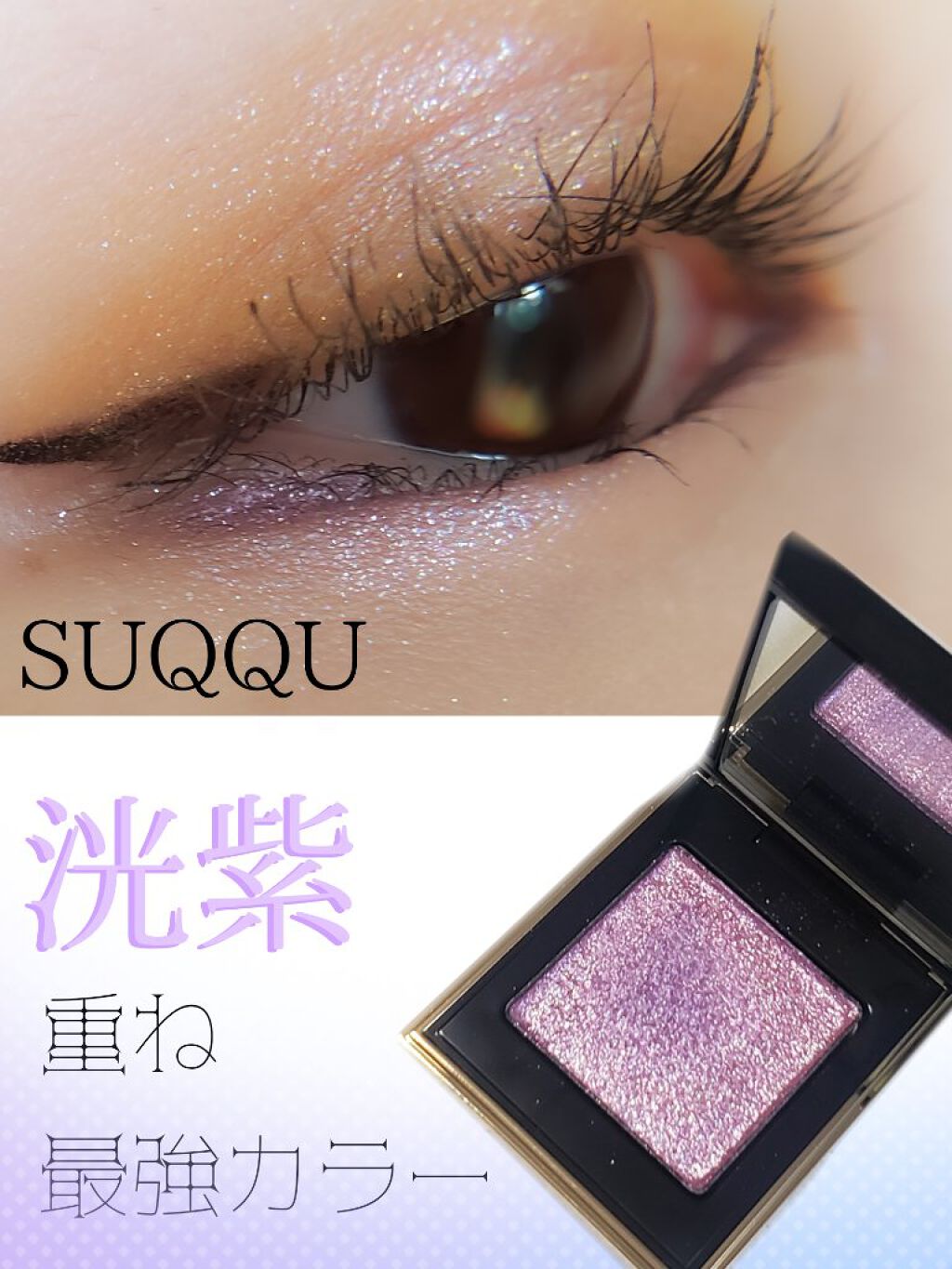 トーン タッチ アイズ/SUQQU/単色アイシャドウを使ったクチコミ（1枚目）