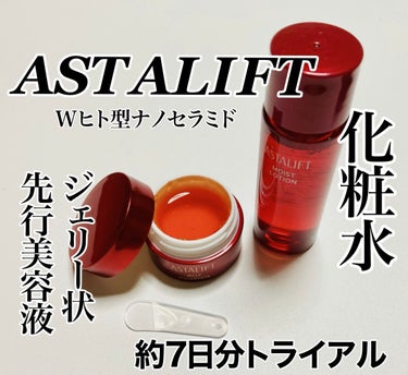 アスタリフトの7日分お試しセット

マルチセラムの試供品を頂き使ってみたところすごく良かったので東急ハンズに行ったところ
化粧品と先行美容液のお試しセットが売られていました！

これは買いだと購入。
通