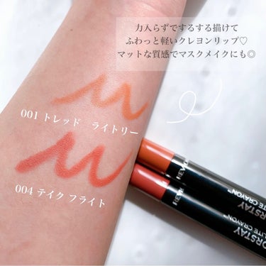 レブロン カラーステイ マット ライト クレヨン 001 トレッド ライトリー/REVLON/口紅を使ったクチコミ（2枚目）