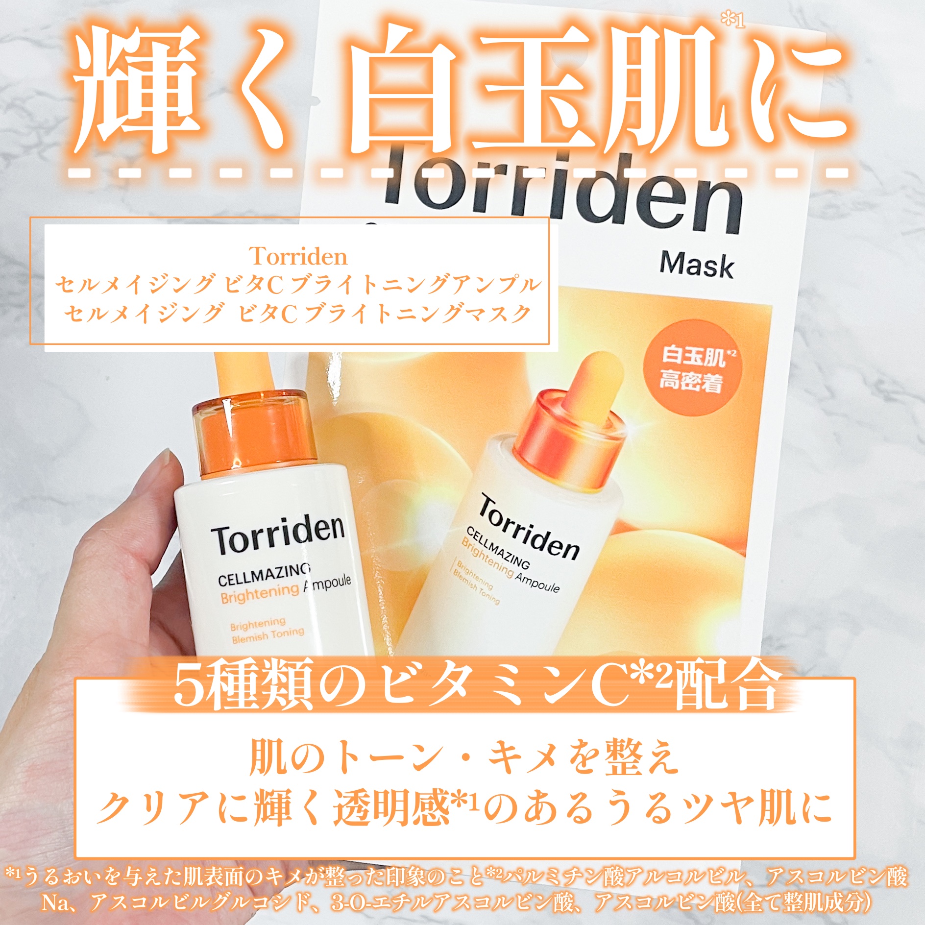 セルメイジング ビタC ブライトニングマスク/Torriden/シートマスク・パックを使ったクチコミ（2枚目）