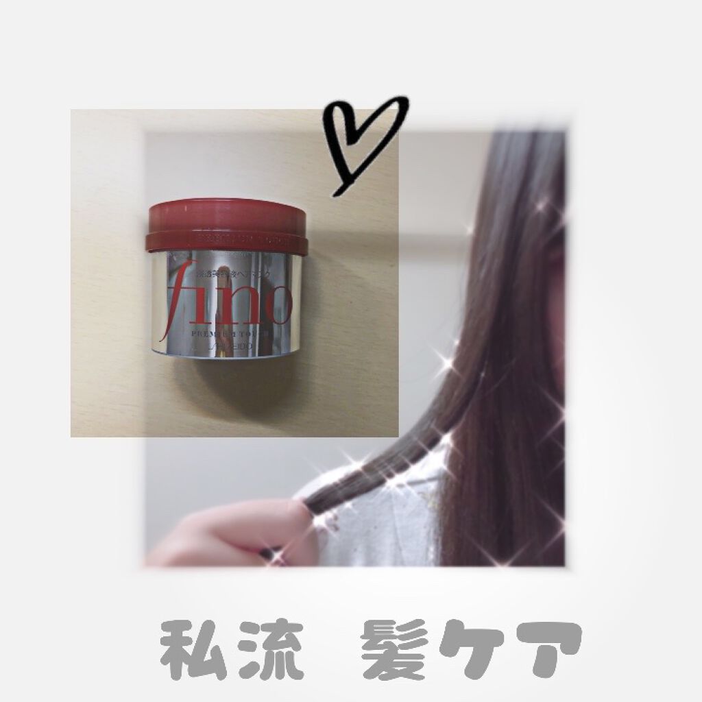 フィーノ　プレミアムタッチ　濃厚美容液ヘアマスク/フィーノ/ヘアマスク・ヘアパックを使ったクチコミ（1枚目）
