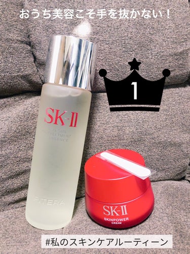 フェイシャル トリートメント エッセンス/SK-II/化粧水を使ったクチコミ（1枚目）