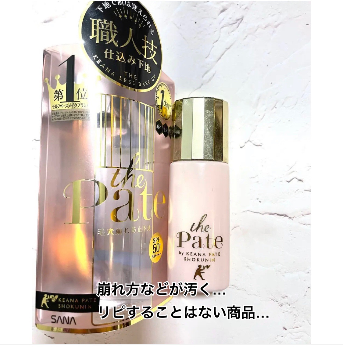 毛穴パテ職人 毛穴崩れ防止下地 25ml/毛穴パテ職人/化粧下地を使ったクチコミ（1枚目）