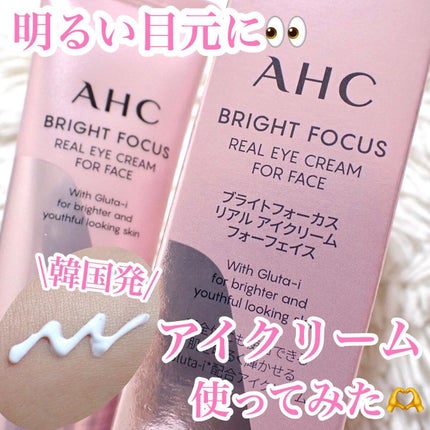 ブライト フォーカス リアル アイクリーム フォーフェイス/AHC/アイケア・アイクリームを使ったクチコミ(1枚目)