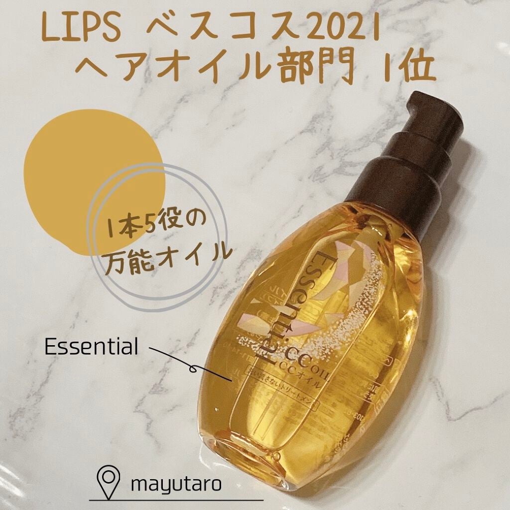 CCオイル/エッセンシャル/ヘアオイルを使ったクチコミ(1枚目)