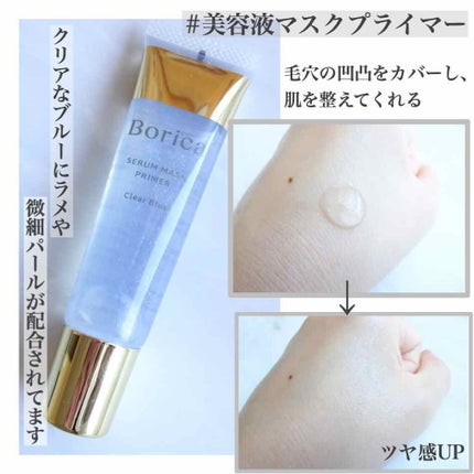 くずれ防止 美容液ケアベース ミルクブルー SPF30 PA++/Borica/化粧下地を使ったクチコミ(2枚目)