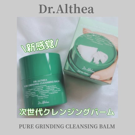 ピュアグラインディングクレンジングバーム/Dr.Althea/クレンジングバームを使ったクチコミ(1枚目)