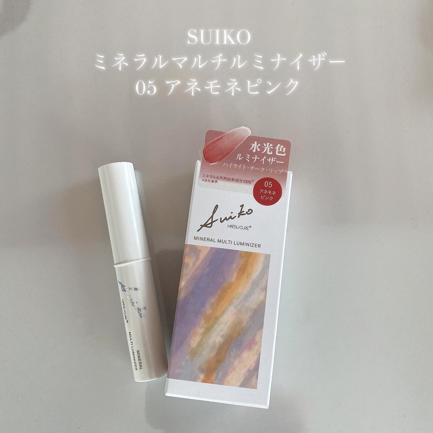 ミネラルマルチルミナイザー/SUIKO HATSUCURE/スティックハイライトを使ったクチコミ(5枚目)