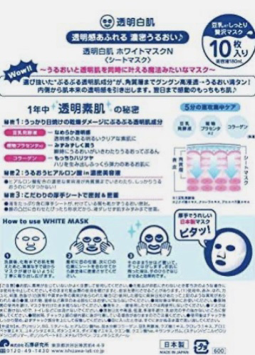 ホワイトマスクN/透明白肌/シートマスク・パックを使ったクチコミ（3枚目）
