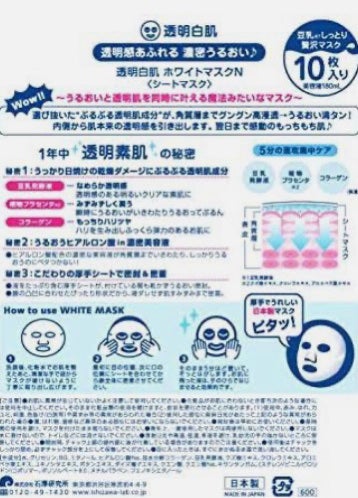 ホワイトマスクN/透明白肌/シートマスク・パックを使ったクチコミ(3枚目)