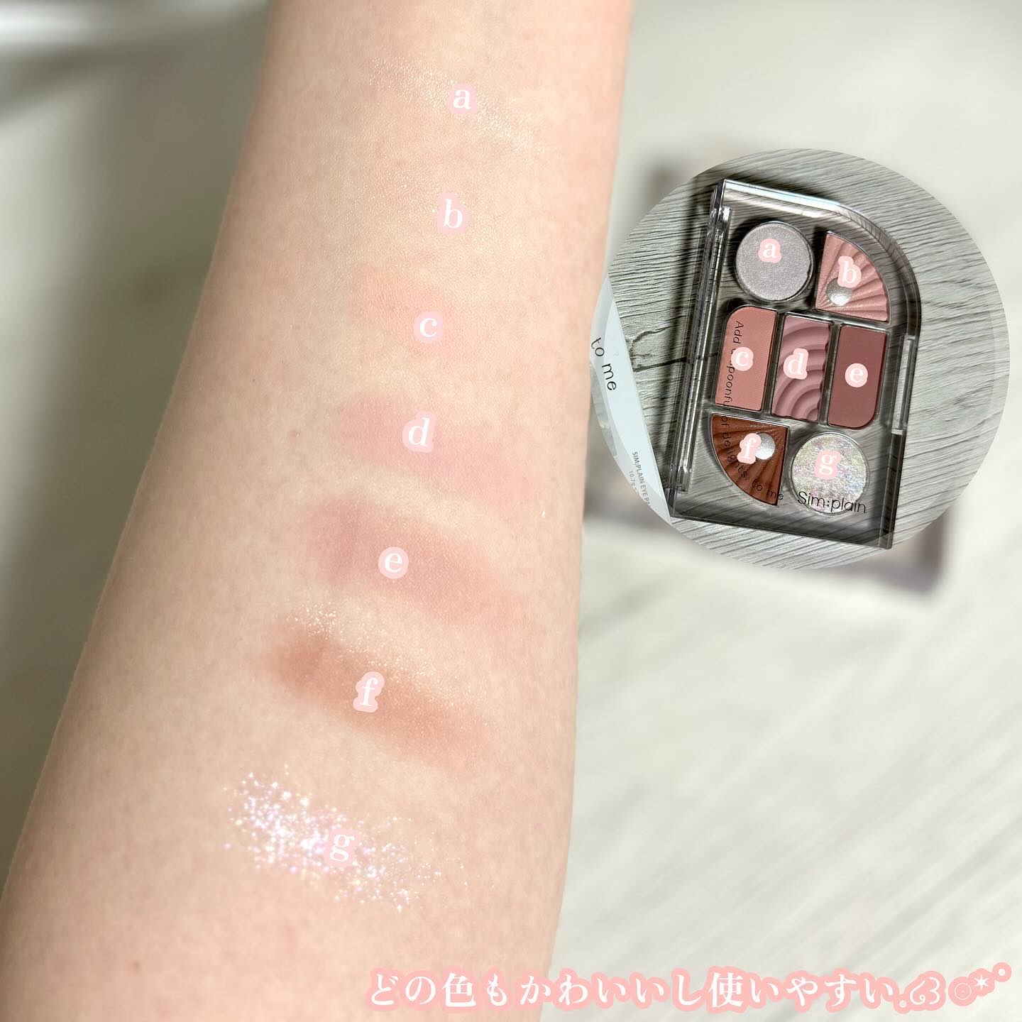 シンプレイン アイパレット/Sim;plain/アイシャドウパレットを使ったクチコミ（3枚目）