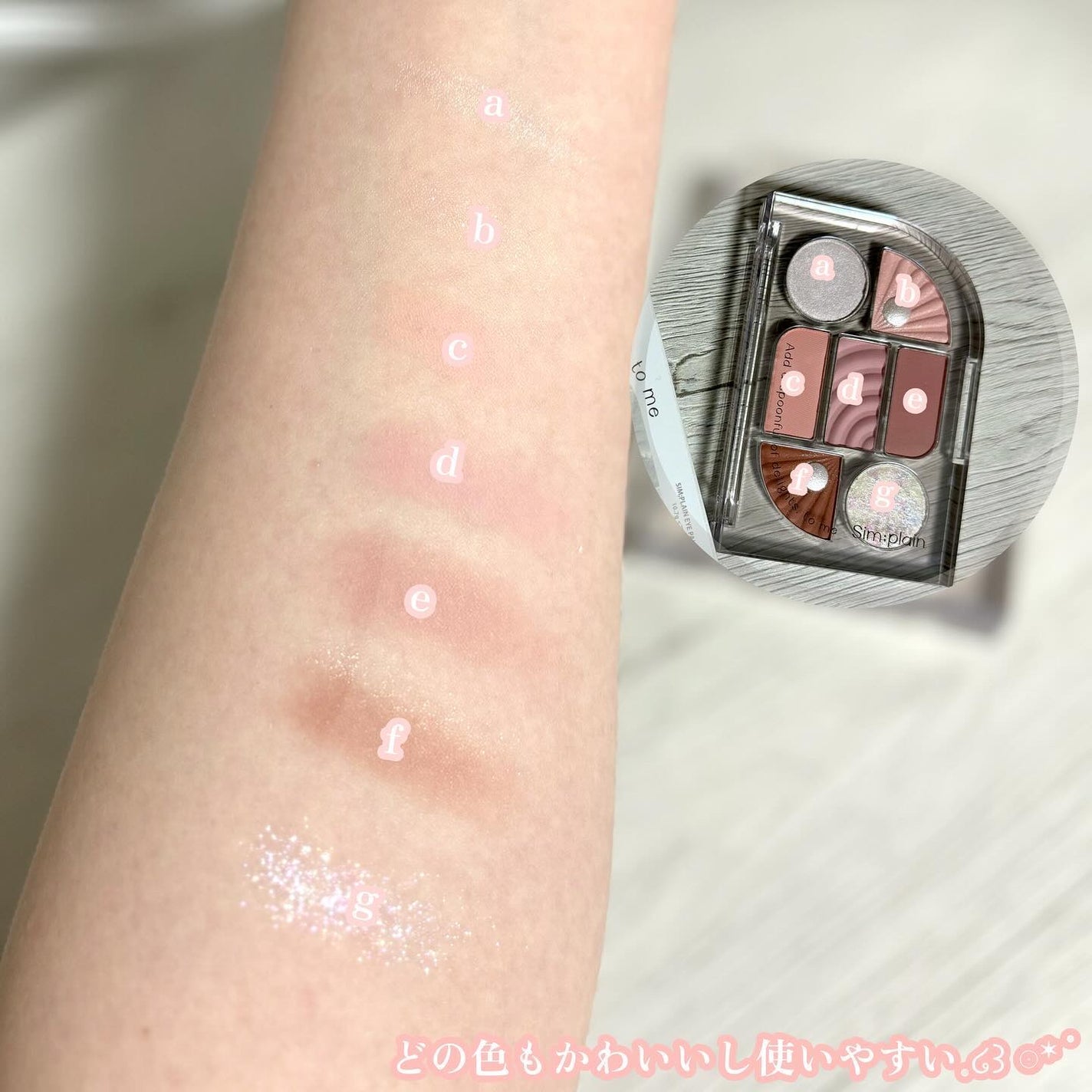 シンプレイン アイパレット/Sim;plain/アイシャドウパレットを使ったクチコミ(3枚目)