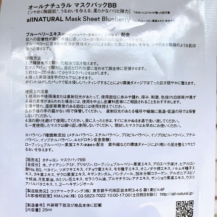 オールナチュラル マスクパックBB/allNATURAL/シートマスク・パックを使ったクチコミ(2枚目)