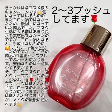 フィックス メイクアップ/CLARINS/ミスト状化粧水を使ったクチコミ（2枚目）